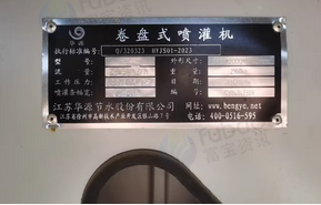 邢台地区处理华源90-400喷灌机