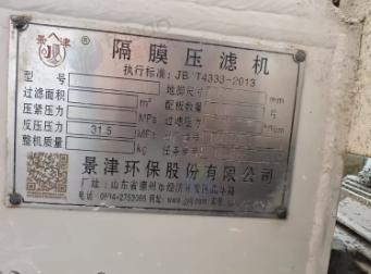 枣庄市地区处理景津100平方全自动隔膜压滤机