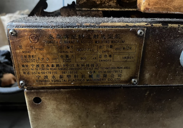 常州地区工厂处理注塑机3台