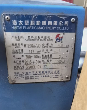 邢台地区处理注塑机