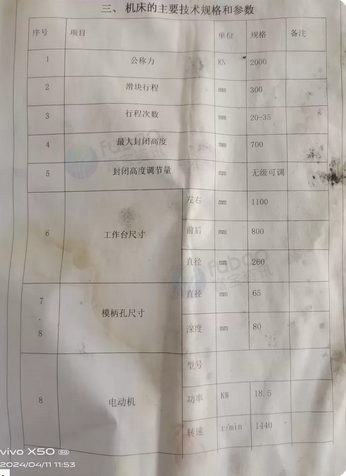 沧州地区处理鲁南新力液压机200T