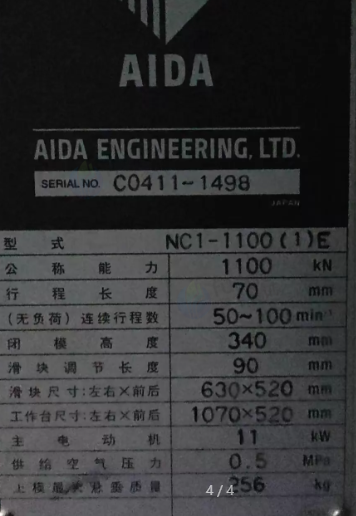 苏州市地区工厂处理AIDA-1100冲床
