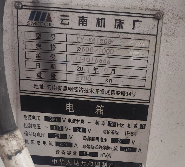 无锡市地区工厂处理云南6150*1m数控车床1台、长二5032大力铣1台