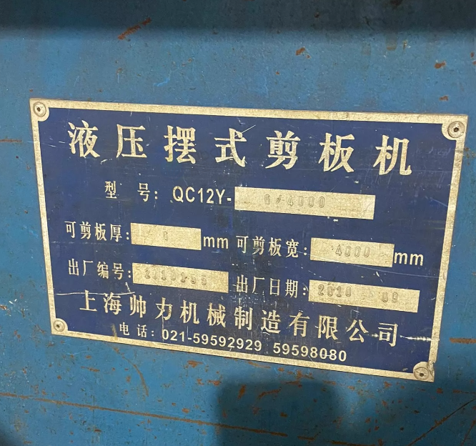 苏州地区工厂处理QC12Y-6×4000液压摆式剪板机