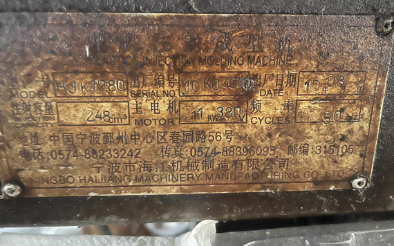 常州地区工厂处理注塑机3台