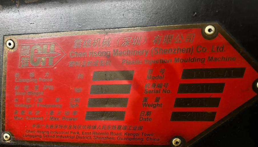 泰州市地区工厂处理海雄178注塑机1台、138T震德注塑机1台