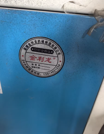 德州市地区处理金利龙机械