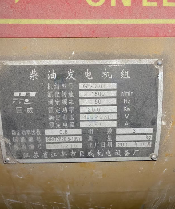 乌鲁木齐市地区处理200千瓦柴油发电机组