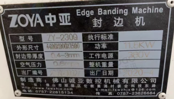 泰安地区工厂处理中亚230Q封边机 赛维开料机