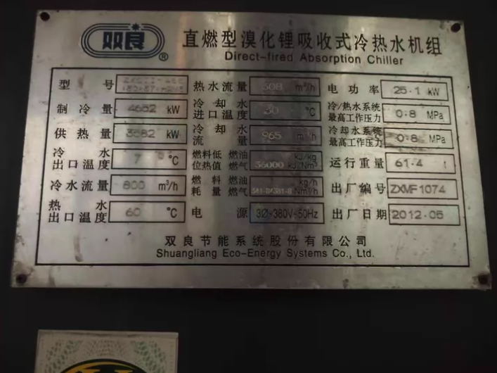 天津市地区处理双良直燃型溴化锂吸收式冷热水机组