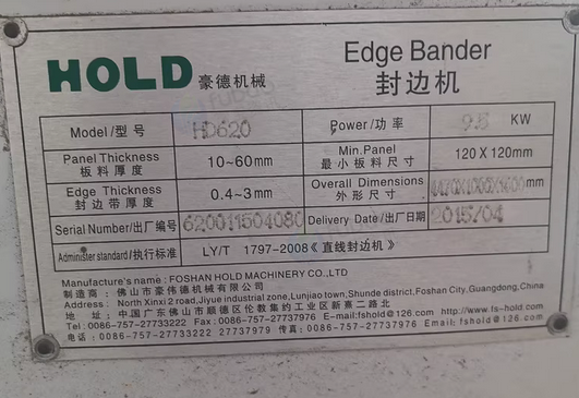 漳州市地区处理豪德620双修封边机