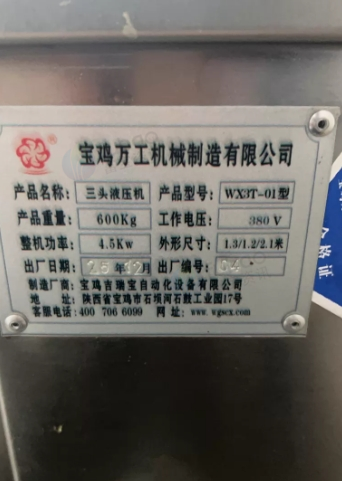 广安市地区处理宝鸡万工三头液压机