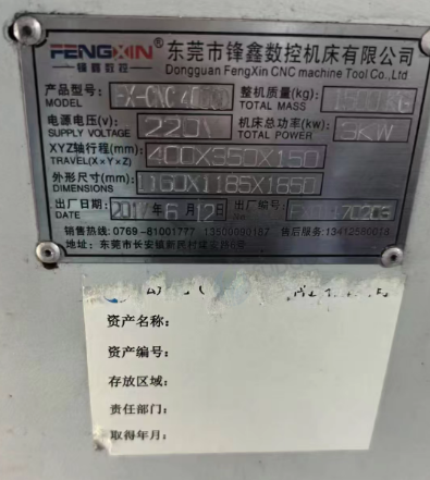 深圳市地区处理数控雕铣机、智能丝印机3台