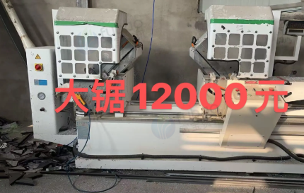 北京地区工厂处理断桥设备大锯、组角机、角码锯、数控洗、销钉打孔机、洗中挺机