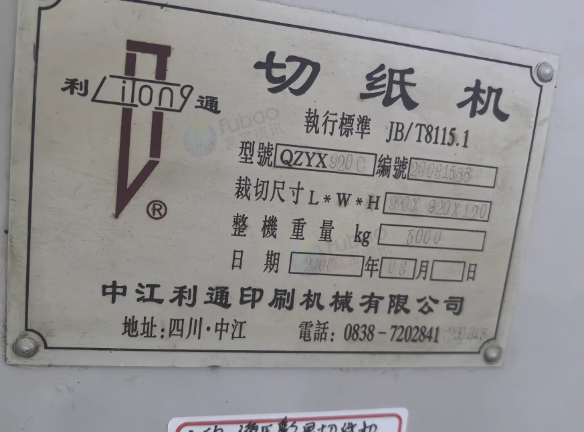 海口市地区工厂处理利通QZYX920C液压切纸机