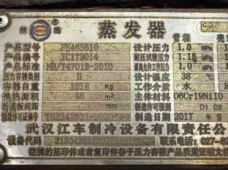 绍兴市地区闲置处理江车制冷设备蒸发器