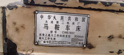 荆门地区公司处理6180车床