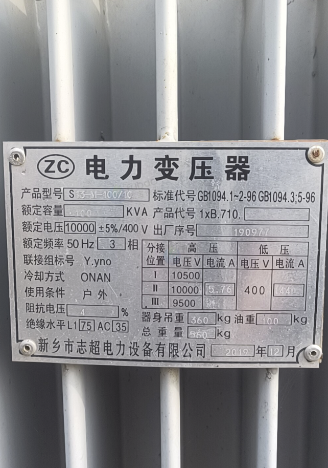 南阳市地区处理电力变压器