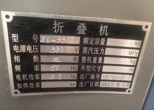 河池地区处理烫平机、折叠机