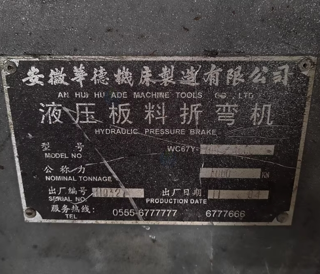 东莞市地区处理液压板料折弯机