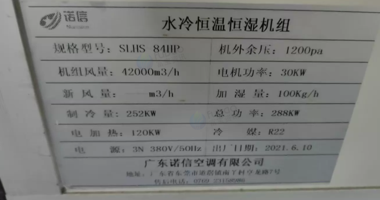 南通市地区公司处理SLHS-84HP诺信水冷恒温恒湿机组