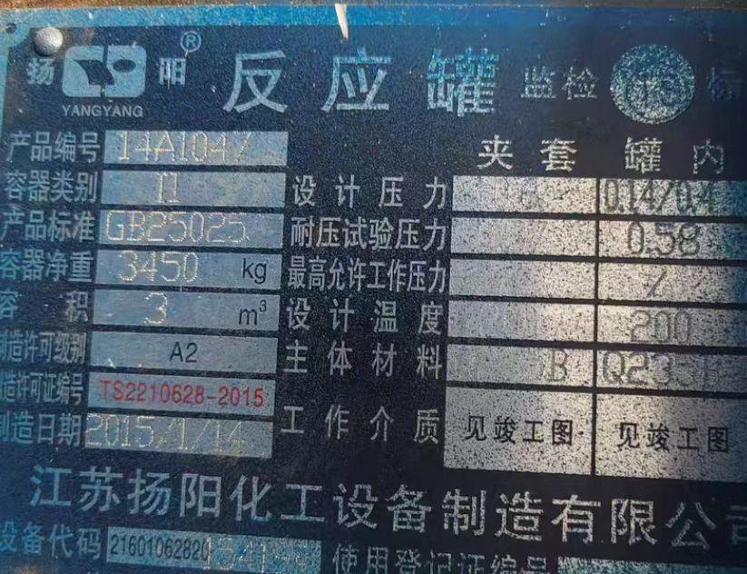 焦作市地区处理3吨反应釜