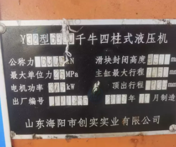 济南市地区处理Y32型3150千牛四柱式液压机 Y32型6300千牛四柱式液压机