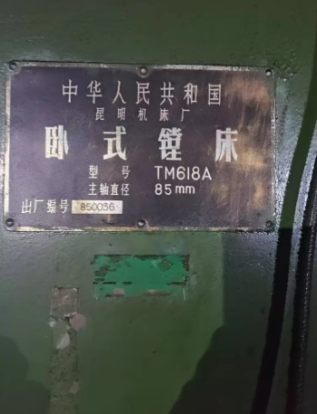 青岛市地区处理自用TM618A卧式镗床