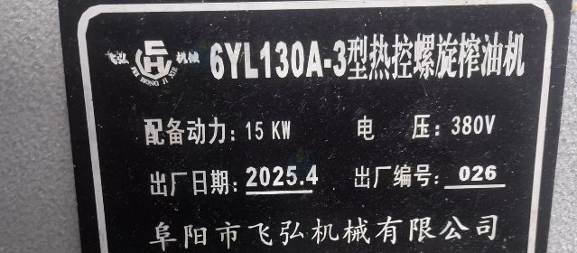 阜阳市地区处理130榨油机、蛋白肉设备