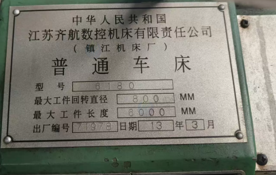 南通市地区工厂处理江苏齐航6180卧式车床