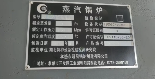 随州市地区处理旋切机、自动裁板机、热压机、燃气锅炉