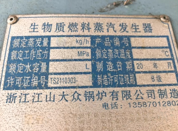 衢州地区处理大众锅炉生物质蒸汽发生器
