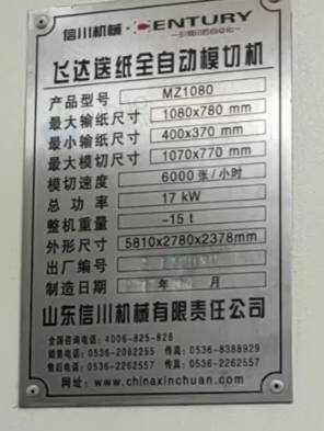 无锡市地区工厂处理1080型信川MZ自动平压平模切机