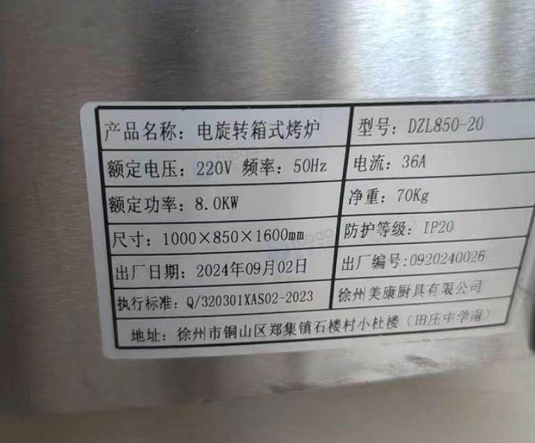 驻马店市地区处理全电旋转烤炉