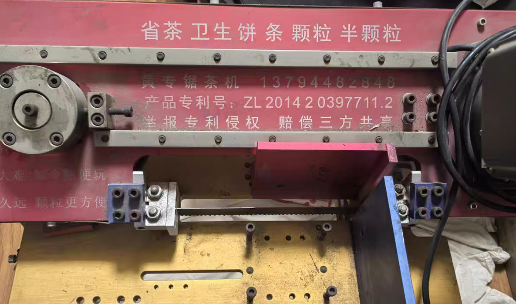 长沙地区个人闲置处理安化黑茶专用锯茶机