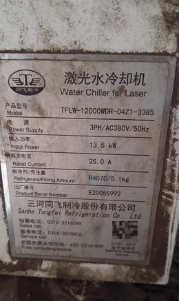 邢台市地区处理飞博FEIBO14000瓦激光切割机、同飞TFLW-12000WDR-04Z1-3385水冷机