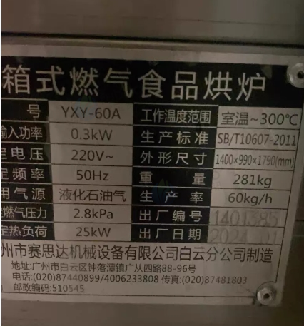 内江市个人地区处理三层6盘烤箱、操作台、和面机、搅拌机、发面机等