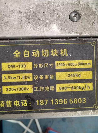 北京地区处理全自动切块机 