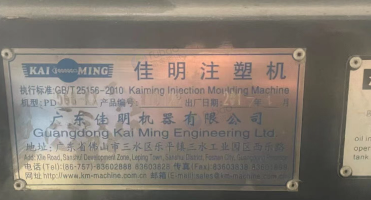 重庆地区处理2台注塑机