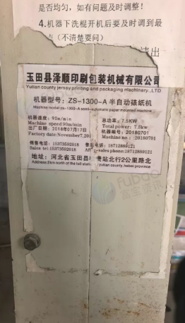 聊城市地区工厂处理1300半自动高台裱纸机