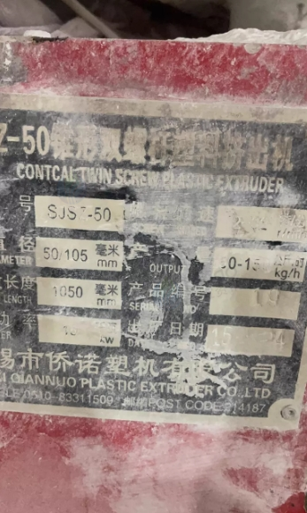 德阳市地区个人处理闲置2台侨诺挤出机