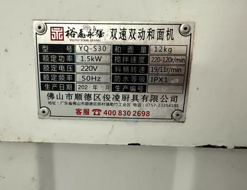 赣州市地区处理裕飞永强YQ-S30和面机