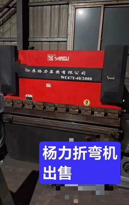 唐山市地区处理杨力折弯机40吨2米