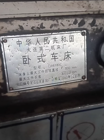 唐山市地区处理大连二机床厂卧式车床