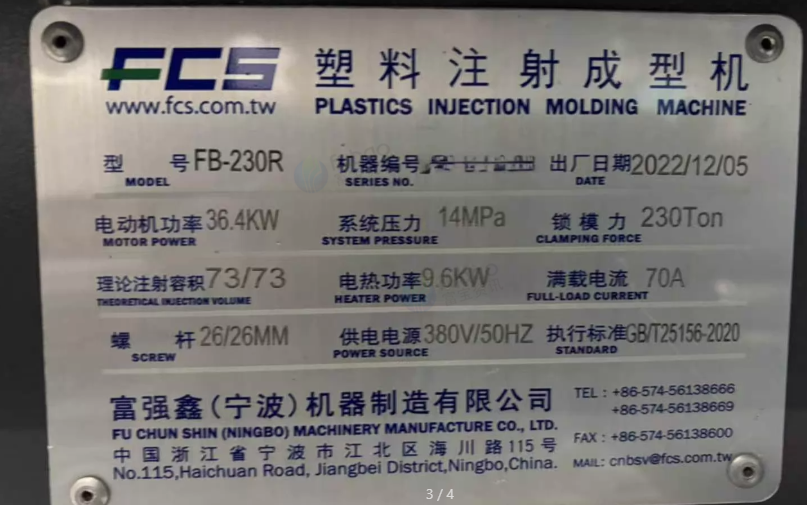 苏州市地区工厂处理FB-230R富强鑫双色注塑机