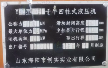 济南市地区处理Y32型3150千牛四柱式液压机 Y32型6300千牛四柱式液压机