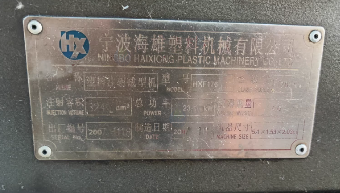 泰州市地区工厂处理海雄178注塑机1台、138T震德注塑机1台