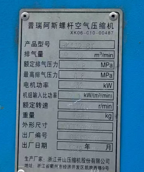 儋州地区工厂处理132KW普瑞阿斯螺杆空气压缩机