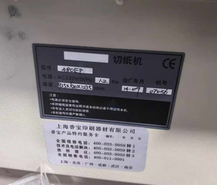 哈尔滨市地区处理理光7503、上海香宝XB胶装机、480EP数控切纸机