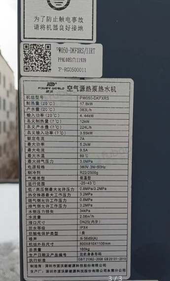 海东市地区处理5P空气能热水器2台